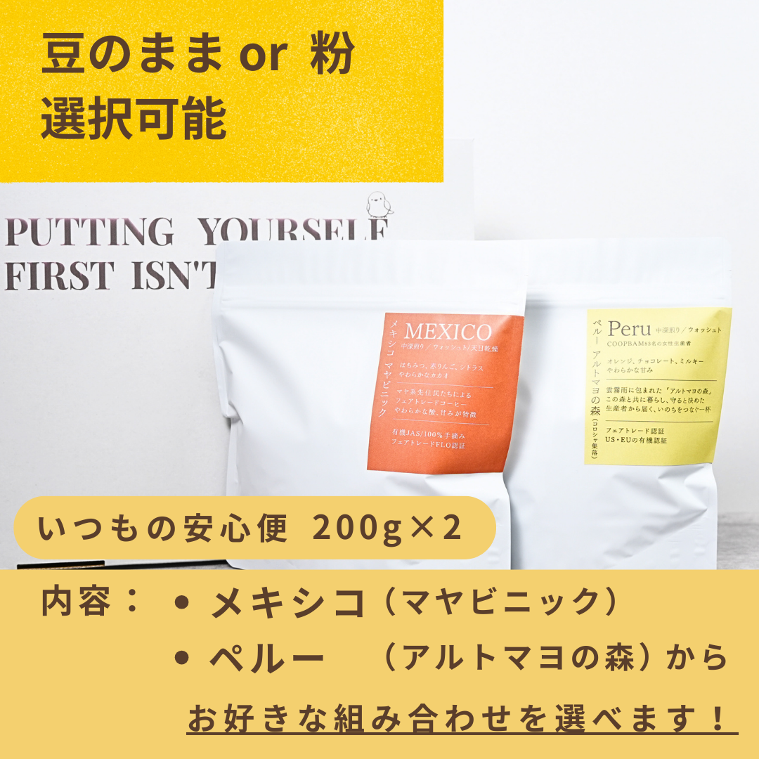 【定期便】いつもの安心便 200g×2