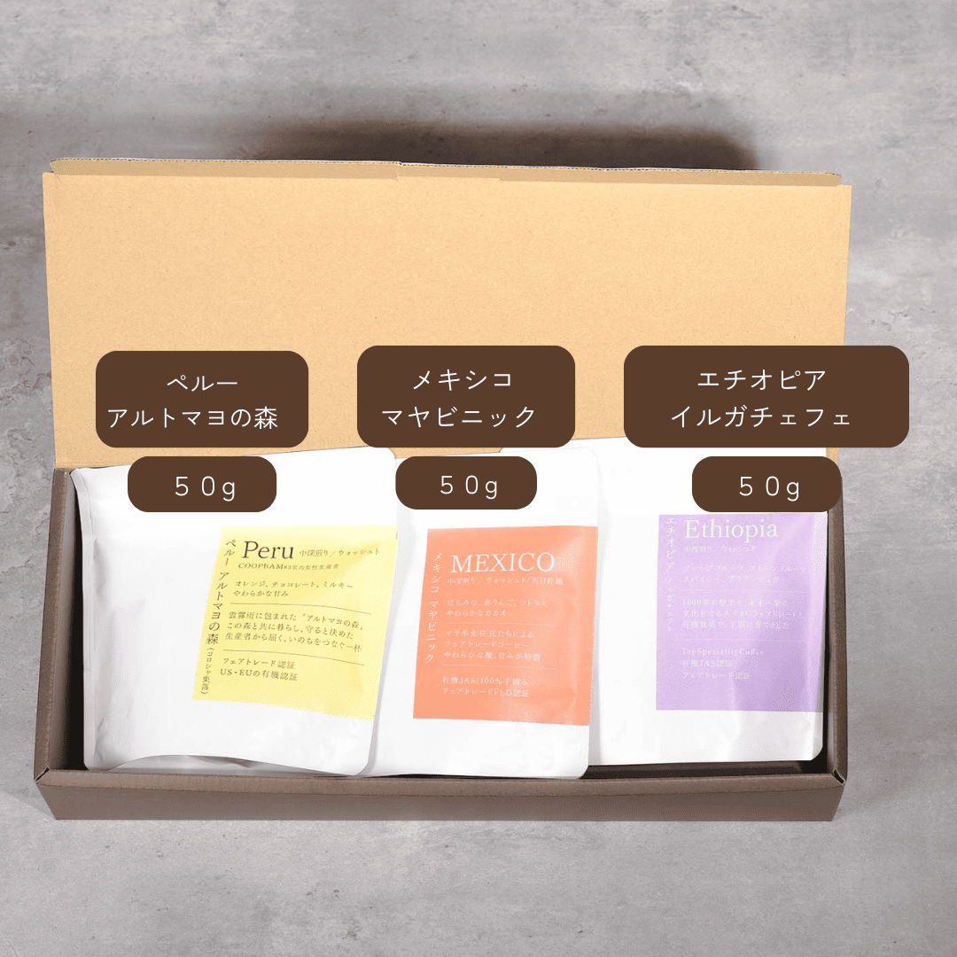 【ギフト】コーヒー豆有機セット