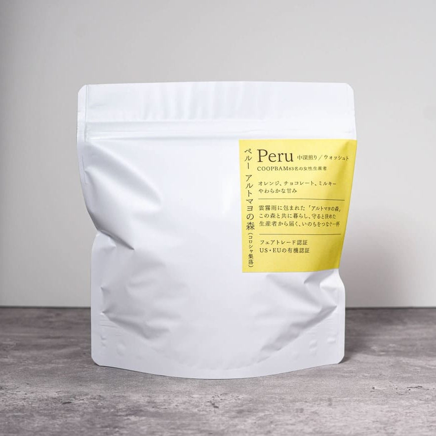 【農薬不使用・無化学肥料】ペルー アルトマヨの森 フェアトレード 中深煎り