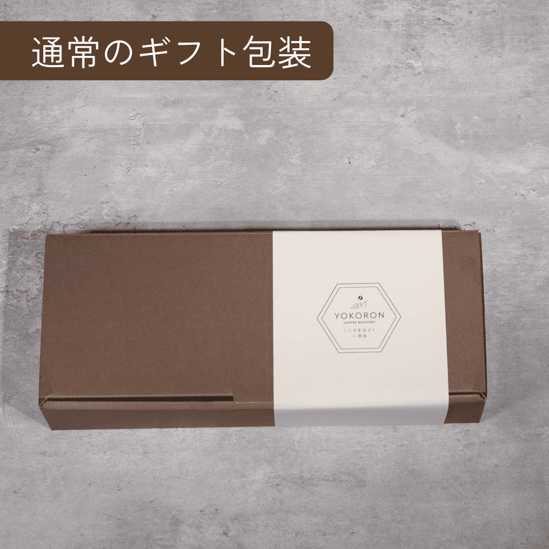 【ギフト】コーヒー豆有機セット