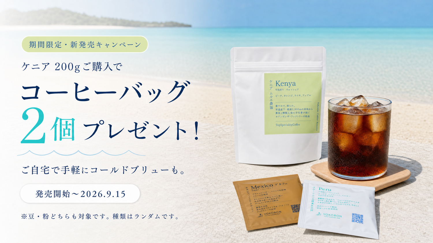 個性が強いということ、ケニアという一杯
