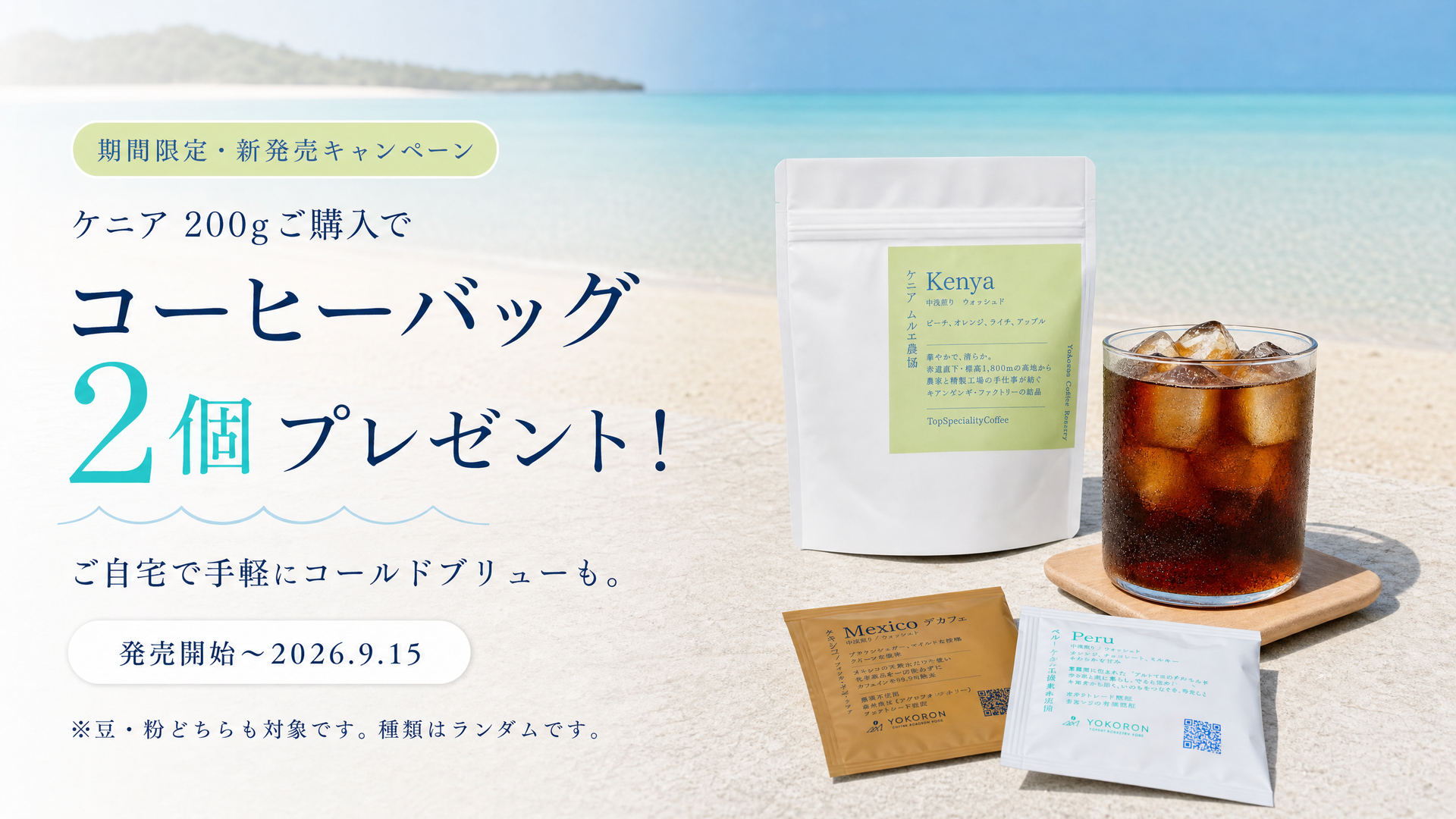 個性が強いということ、ケニアという一杯