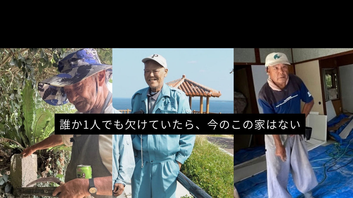 【クラファン予告】600万円をかけてでも、残したかった家