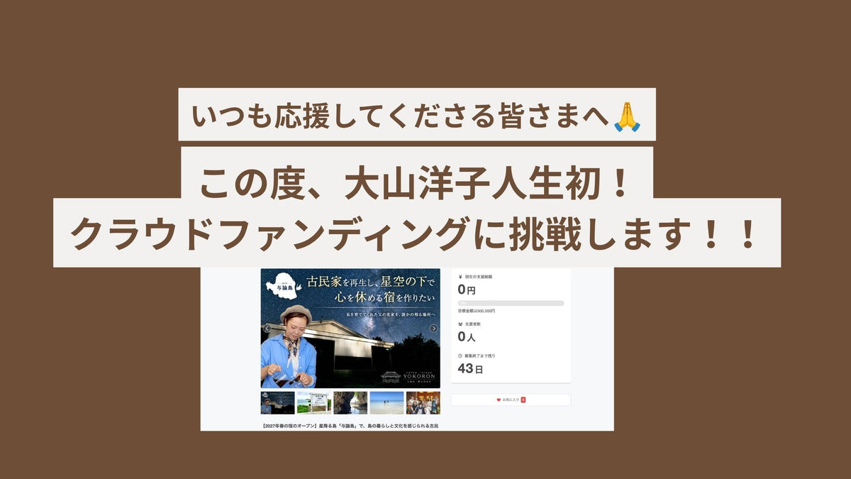 【クラファン予告】質問をいただいたので少しだけ、、、リターンについて