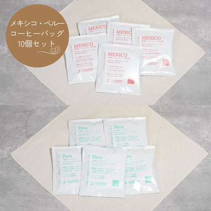 【ギフト】コーヒーバッグ定番10個セット