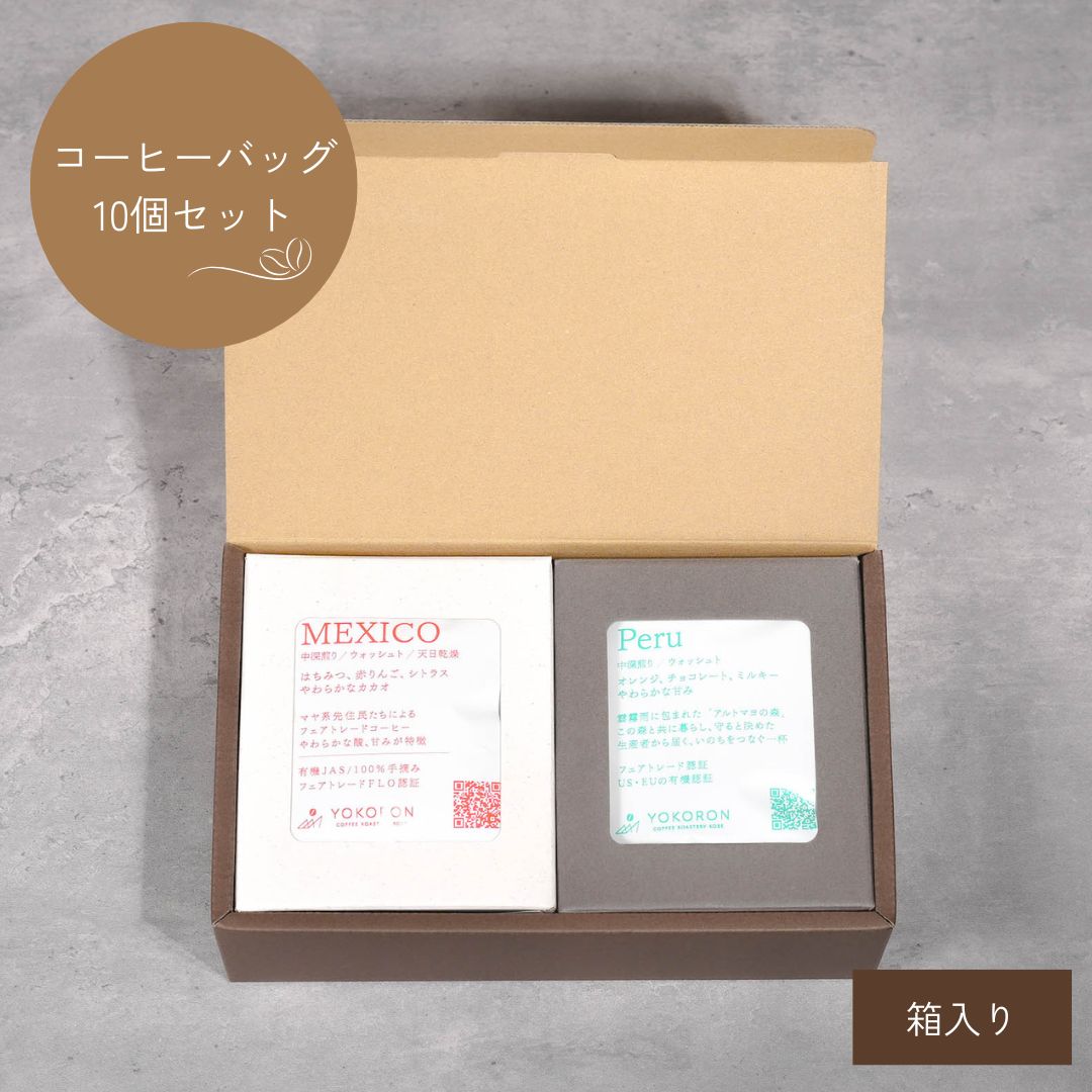 【ギフト】コーヒーバッグ全部10個セット