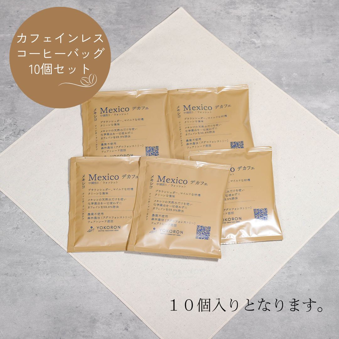【ギフト】コーヒーバッグデカフェ10個セット