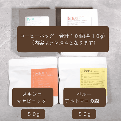 【ギフト】コーヒーバッグ定番&amp;豆セット