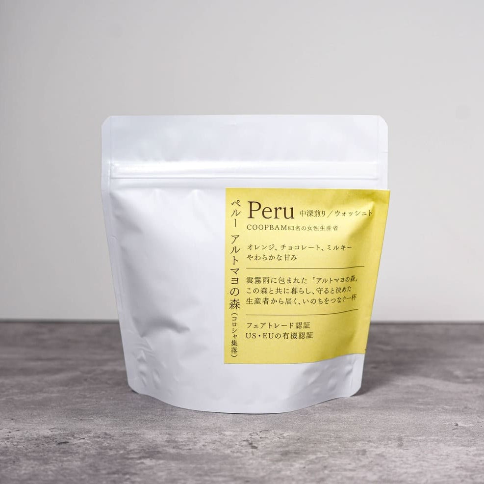【農薬不使用・無化学肥料】ペルー アルトマヨの森 フェアトレード 中深煎り