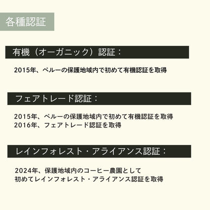 【農薬不使用・無化学肥料】100g ペルー アルトマヨの森 フェアトレード 中深煎り