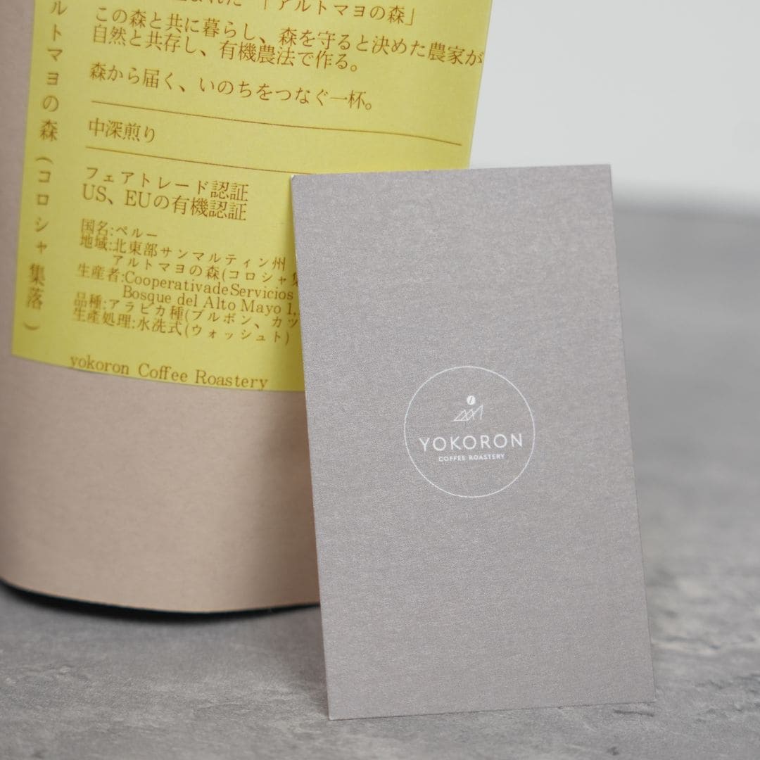 【農薬不使用・無化学肥料】100g ペルー アルトマヨの森 フェアトレード 中深煎り