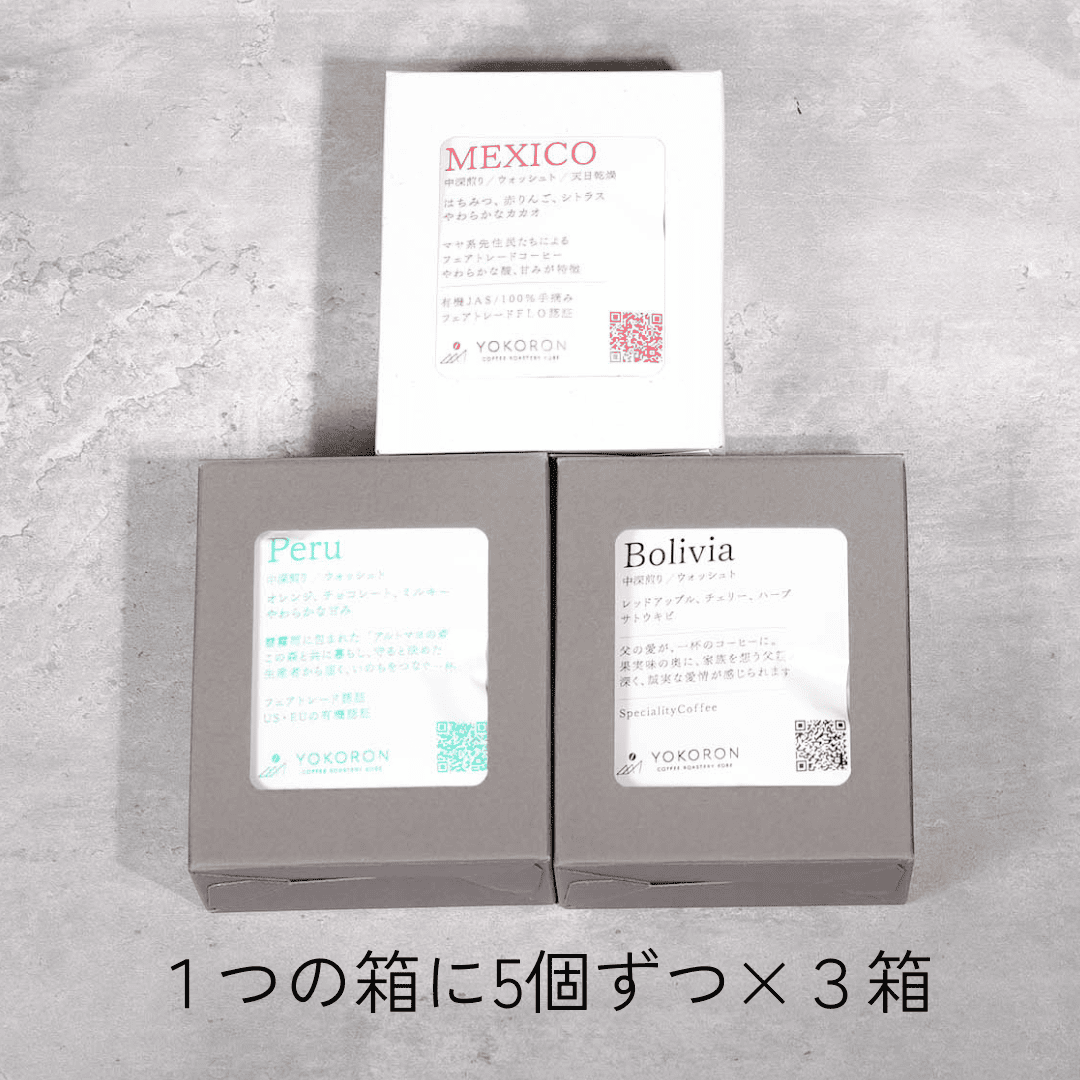 【ギフト】コーヒーバッグ定番15個セット